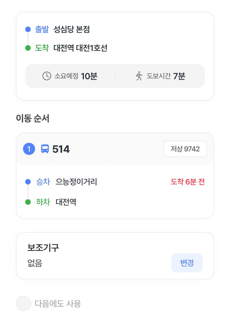 어디가유 앱 탑승 요청 완료 화면. 요청한 버스 정보와 함께 기사님께 요청이 전달되었다는 안내가 표시되어 있습니다.