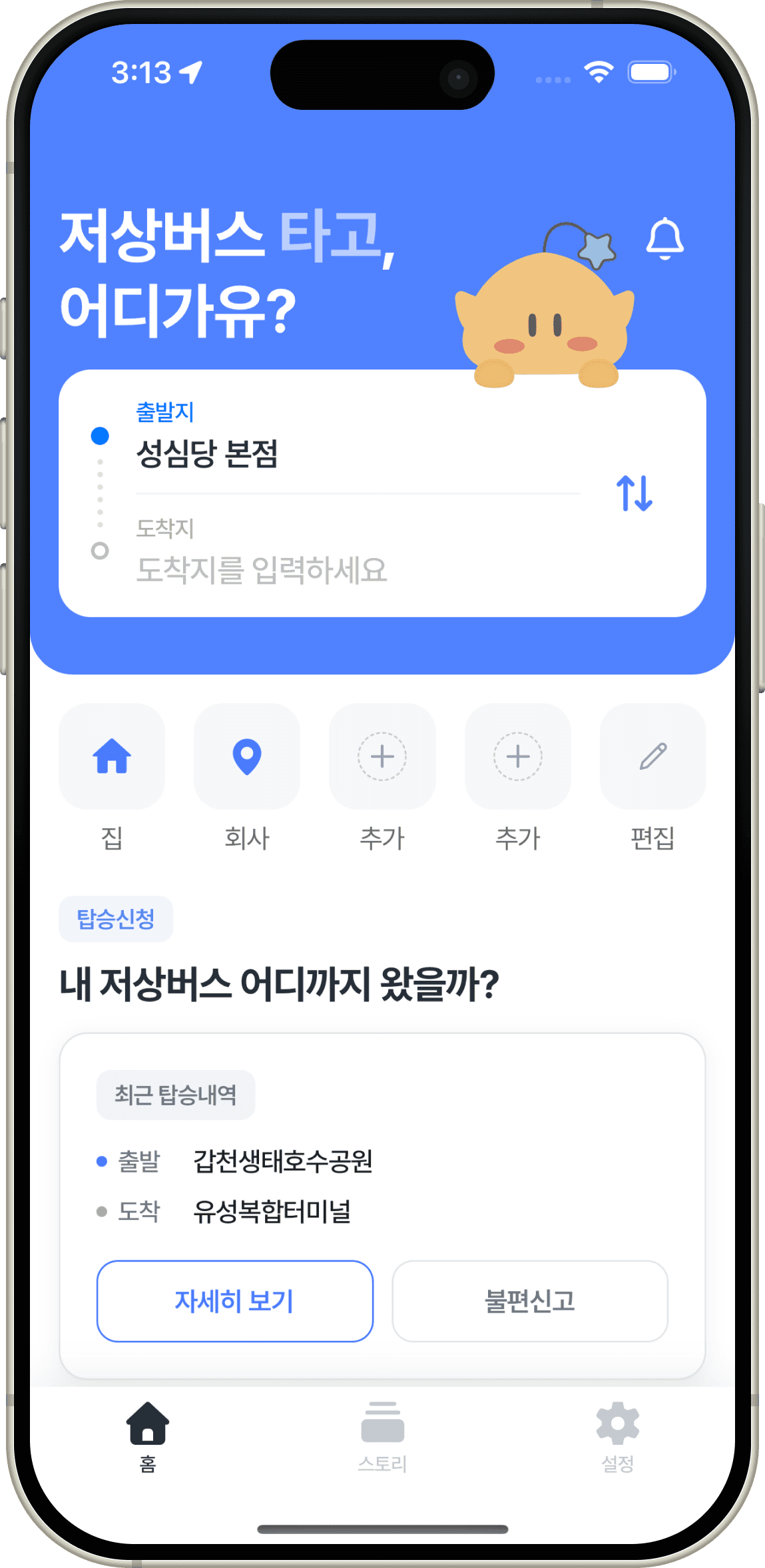 어디가유 앱 메인 화면